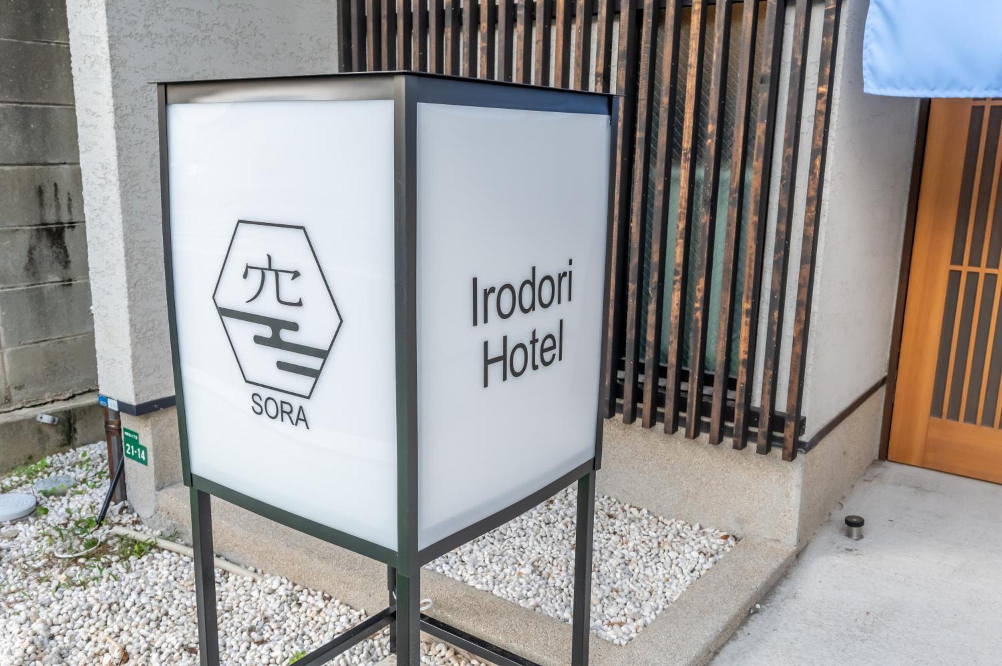 Irodori Hotel Sora 福岡市 エクステリア 写真